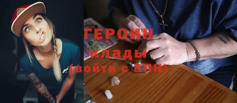 Героин герыч  Бородино 