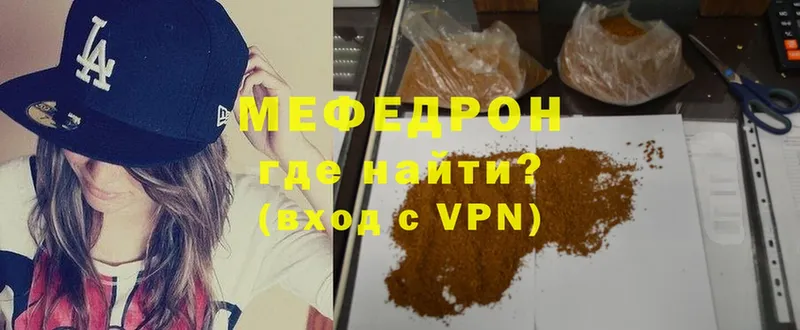 Мефедрон mephedrone  Бородино 